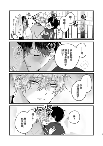 Page 79 of 調教された僕の濃厚グチャドロ甘やかしよしよしセックスライフ〜半妖狐と男子大学生〜｜被调教的我的花招用尽疼爱至极安抚多多的性爱生活〜半妖狐和男大学生〜 - preview thumbnail