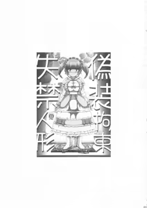 Page 2 of Gisou Kousoku Shikkin Ningyou - preview thumbnail