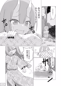 Page 39 of Hito ni Mienai Youkai nara Nani shite mo Gouhou!? 7 - preview thumbnail