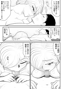 Page 17 of Uwaki Interview2 - preview thumbnail