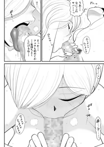 Page 18 of Uwaki Interview2 - preview thumbnail