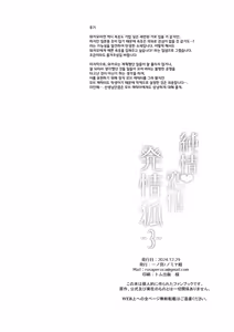 Page 39 of Junjou Renjou Hatsujou Kitsune -3- | 순정♥연정 발정여우 -3- - preview thumbnail
