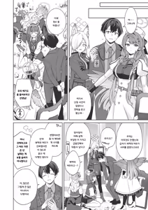 Page 7 of Junjou Renjou Hatsujou Kitsune -3- | 순정♥연정 발정여우 -3- - preview thumbnail