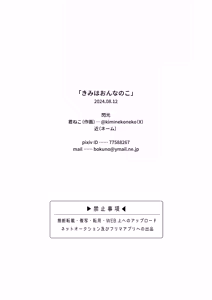 Page 13 of Kimi wa Onnanoko - preview thumbnail