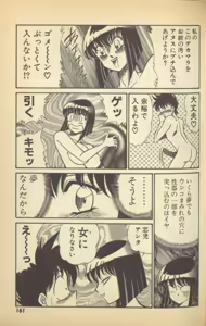 Page 163 of Renshin Joshikousei Patty Vol. 2 - preview thumbnail