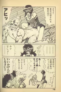 Page 200 of Renshin Joshikousei Patty Vol. 2 - preview thumbnail