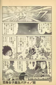 Page 216 of Renshin Joshikousei Patty Vol. 2 - preview thumbnail