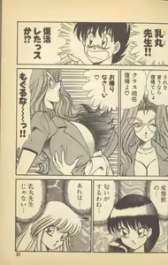 Page 23 of Renshin Joshikousei Patty Vol. 2 - preview thumbnail