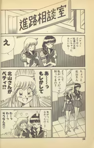 Page 26 of Renshin Joshikousei Patty Vol. 2 - preview thumbnail