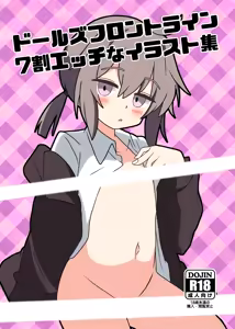 Girls' Frontline _ 70% Erotic Illustration Collection - hentai manga cover image