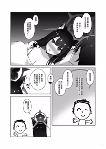 Page 15 of Wakamo Kosaka no Uso Netorare Houkoku | 狐坂若藻的虚假NTR报告 - preview thumbnail