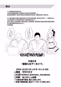 Page 35 of Netorase Archive | 让人睡走睦月的档案 - preview thumbnail