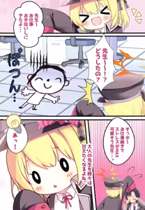 Page 5 of Sensei, Ibuki ni Amaete Ii yo - preview thumbnail