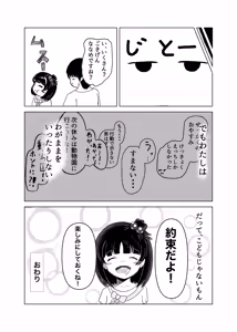 Page 19 of Iku-chan to! - preview thumbnail