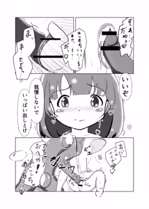 Page 12 of Iku-chan to!! - preview thumbnail