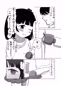 Page 6 of Iku-chan to!! - preview thumbnail