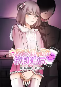 Josou Houshi de Tsugunau Kousoku Ihan — hentai manga cover on Fhentai