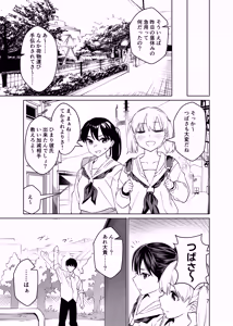 Page 8 of Tsugou Ii Onna desu. - preview thumbnail