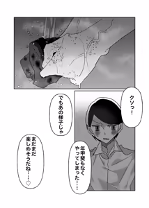 Page 12 of Cuntboy no Boku ga Honsen-san ni ●sareru made no Hanashi - preview thumbnail