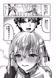 Page 5 of Yukemuri Kama-chan - preview thumbnail