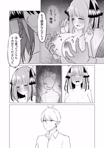 Page 25 of Nakano Nino Saimin - preview thumbnail
