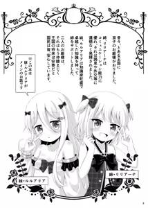 Page 3 of Chiisana Hime wa ××× Ni Muchuu desu - preview thumbnail