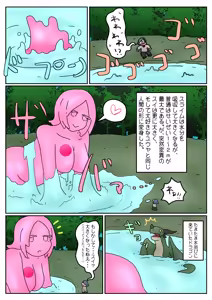 Page 4 of スライム娘は、いいぞ（ニッコリ） - preview thumbnail