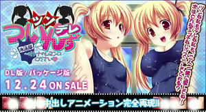 Tsundere Twins Suieibu ~Otona no Lesson Shite Kudasai~ - hentai manga cover image