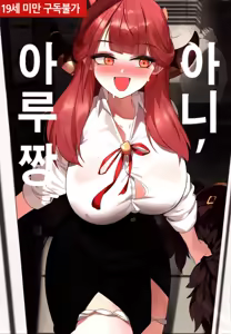 아니, 아루 짱 — hentai manga cover on Fhentai