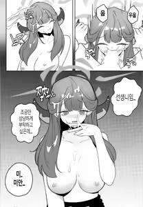 Page 9 of 아니, 아루 짱 - preview thumbnail