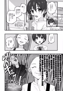 Page 13 of Junjou Thoroughbred Dagashiya Hen - preview thumbnail