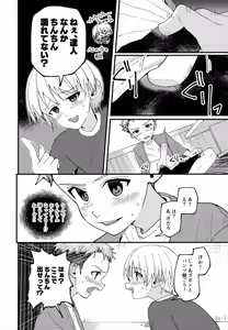 Page 51 of Junjou Thoroughbred Dagashiya Hen - preview thumbnail