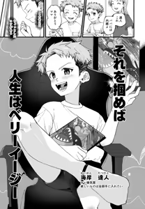 Page 10 of Junjou Thoroughbred Dagashiya Hen - preview thumbnail