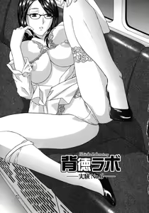 Page 115 of Haitoku Lab - Haitoku Laboratory - preview thumbnail