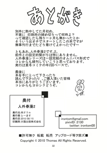 Page 33 of Jingai Haruman 2 - preview thumbnail
