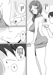 Page 7 of Sasemama | 奉獻媽媽 - preview thumbnail