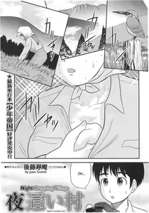 Yobai Mura | Night Creeping Village — hentai manga cover on Fhentai