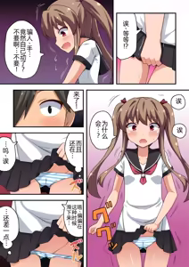 Page 8 of Appli de Kyousei Roshutsu - preview thumbnail