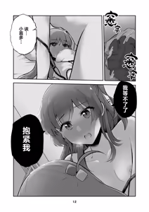 Page 11 of Hitori-chan o Hitorijime!! | 想把小一里占为己有!! - preview thumbnail