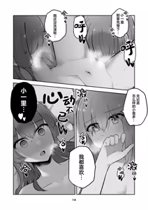 Page 13 of Hitori-chan o Hitorijime!! | 想把小一里占为己有!! - preview thumbnail
