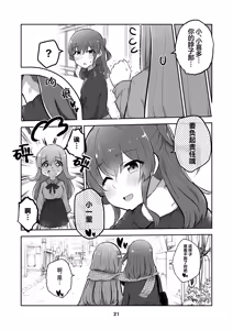 Page 20 of Hitori-chan o Hitorijime!! | 想把小一里占为己有!! - preview thumbnail