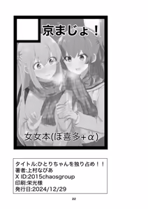Page 21 of Hitori-chan o Hitorijime!! | 想把小一里占为己有!! - preview thumbnail