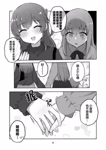 Page 4 of Hitori-chan o Hitorijime!! | 想把小一里占为己有!! - preview thumbnail