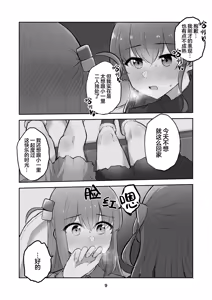 Page 8 of Hitori-chan o Hitorijime!! | 想把小一里占为己有!! - preview thumbnail