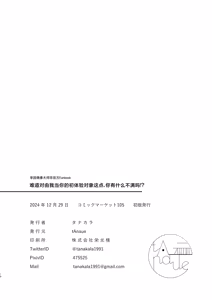 Page 15 of Atashi ga Hajimete no Aite ja Fuman desu ka!? | 难道对由我当你的初体验对象这点、你有什么不满吗!? - preview thumbnail