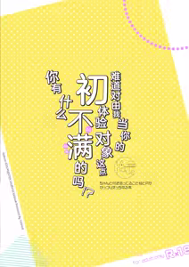 Page 18 of Atashi ga Hajimete no Aite ja Fuman desu ka!? | 难道对由我当你的初体验对象这点、你有什么不满吗!? - preview thumbnail
