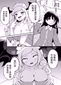 Page 14 of Yuri Succu Maid no Amaama Gohoushi | 百合魅魔女仆的甜蜜侍奉 - preview thumbnail