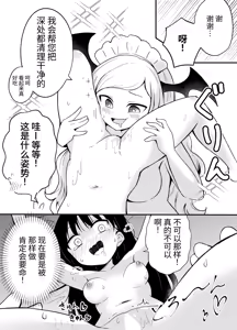 Page 21 of Yuri Succu Maid no Amaama Gohoushi | 百合魅魔女仆的甜蜜侍奉 - preview thumbnail