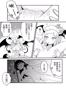 Page 25 of Yuri Succu Maid no Amaama Gohoushi | 百合魅魔女仆的甜蜜侍奉 - preview thumbnail