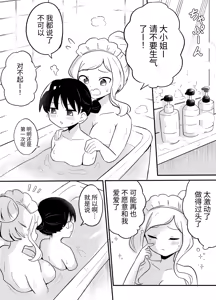 Page 26 of Yuri Succu Maid no Amaama Gohoushi | 百合魅魔女仆的甜蜜侍奉 - preview thumbnail